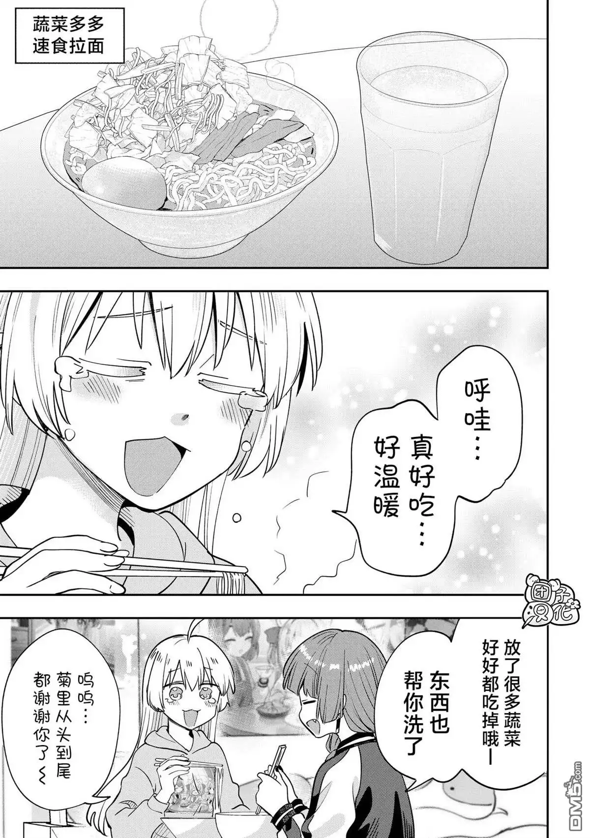 《广井菊里的深酒日记》第28话 第9页