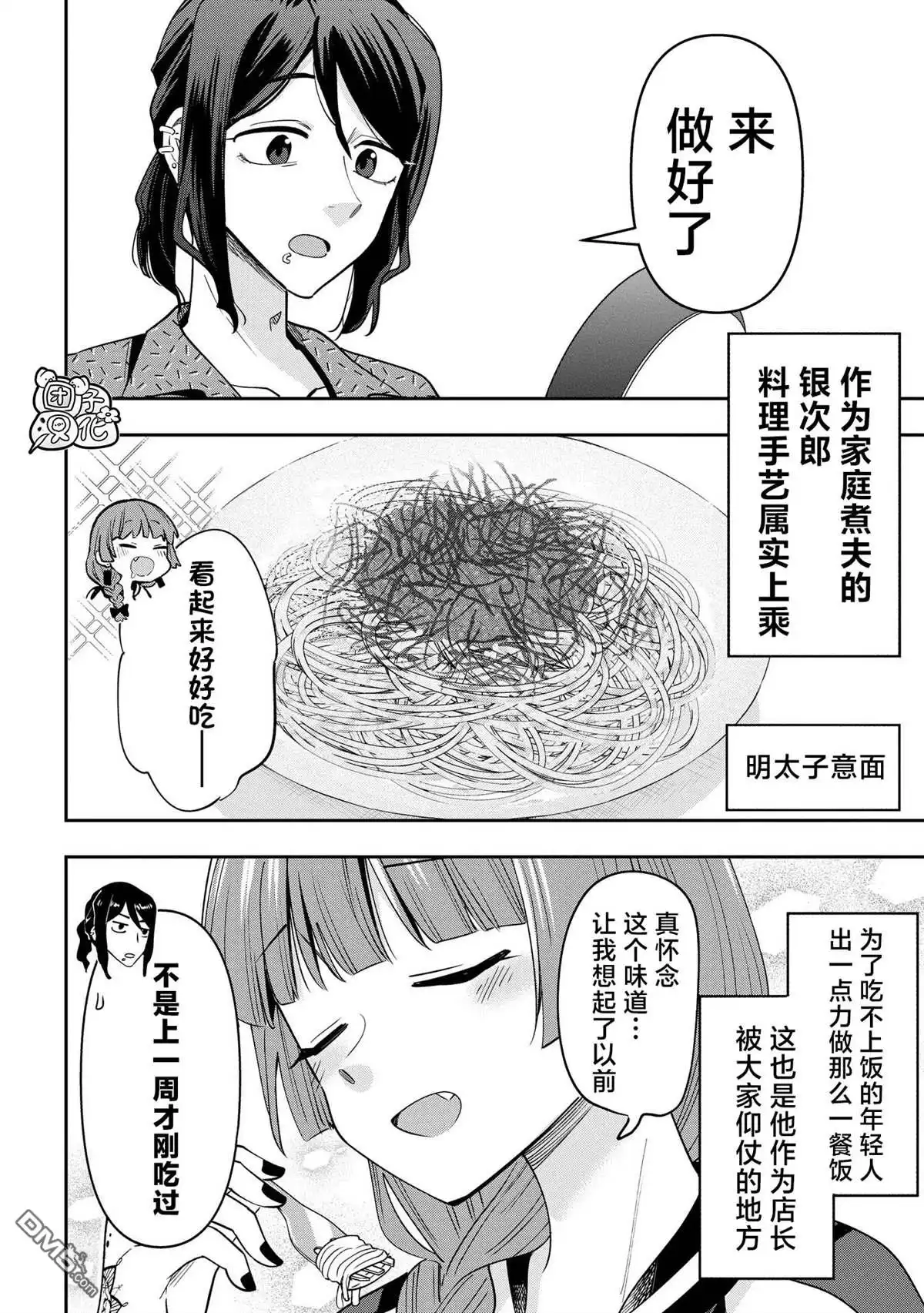 《广井菊里的深酒日记》第28话 第14页
