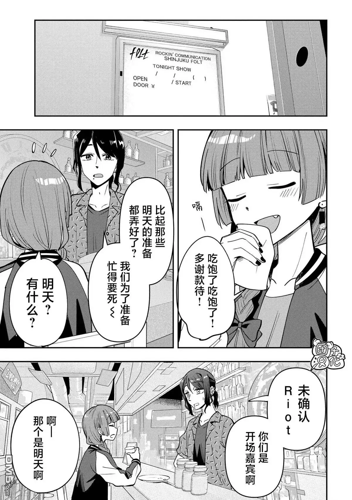 《广井菊里的深酒日记》第28话 第15页