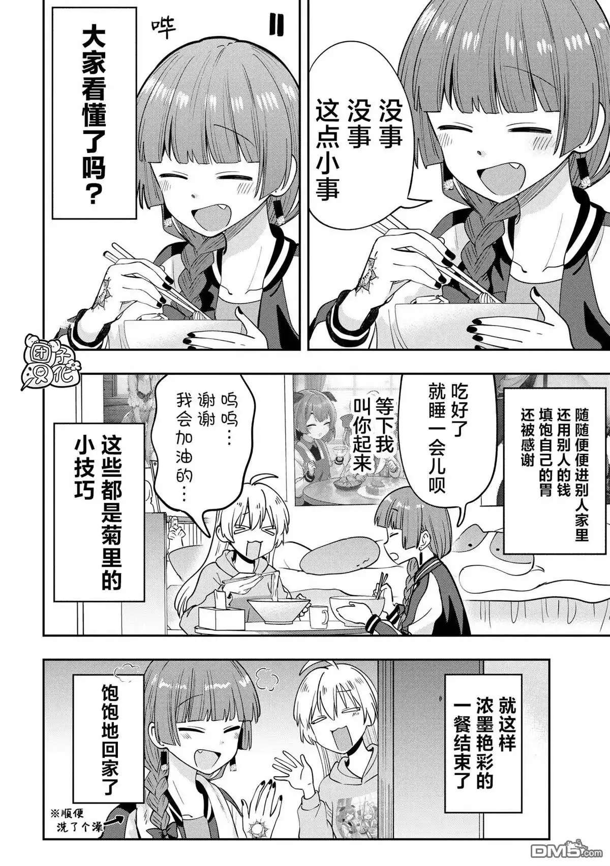 《广井菊里的深酒日记》第28话 第10页