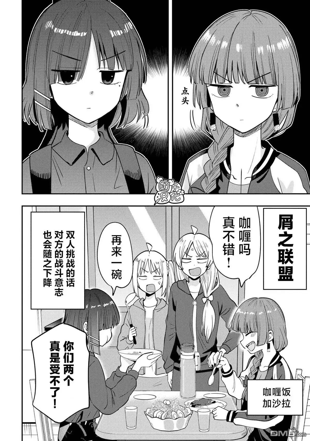 《广井菊里的深酒日记》第28话 第12页