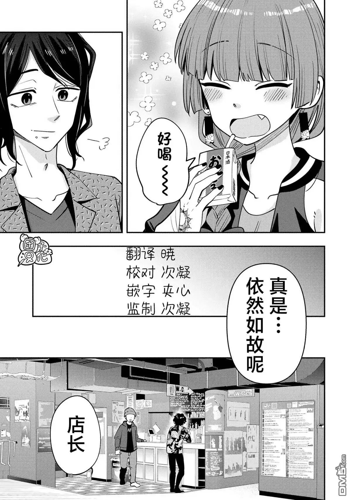 《广井菊里的深酒日记》第28话 第17页