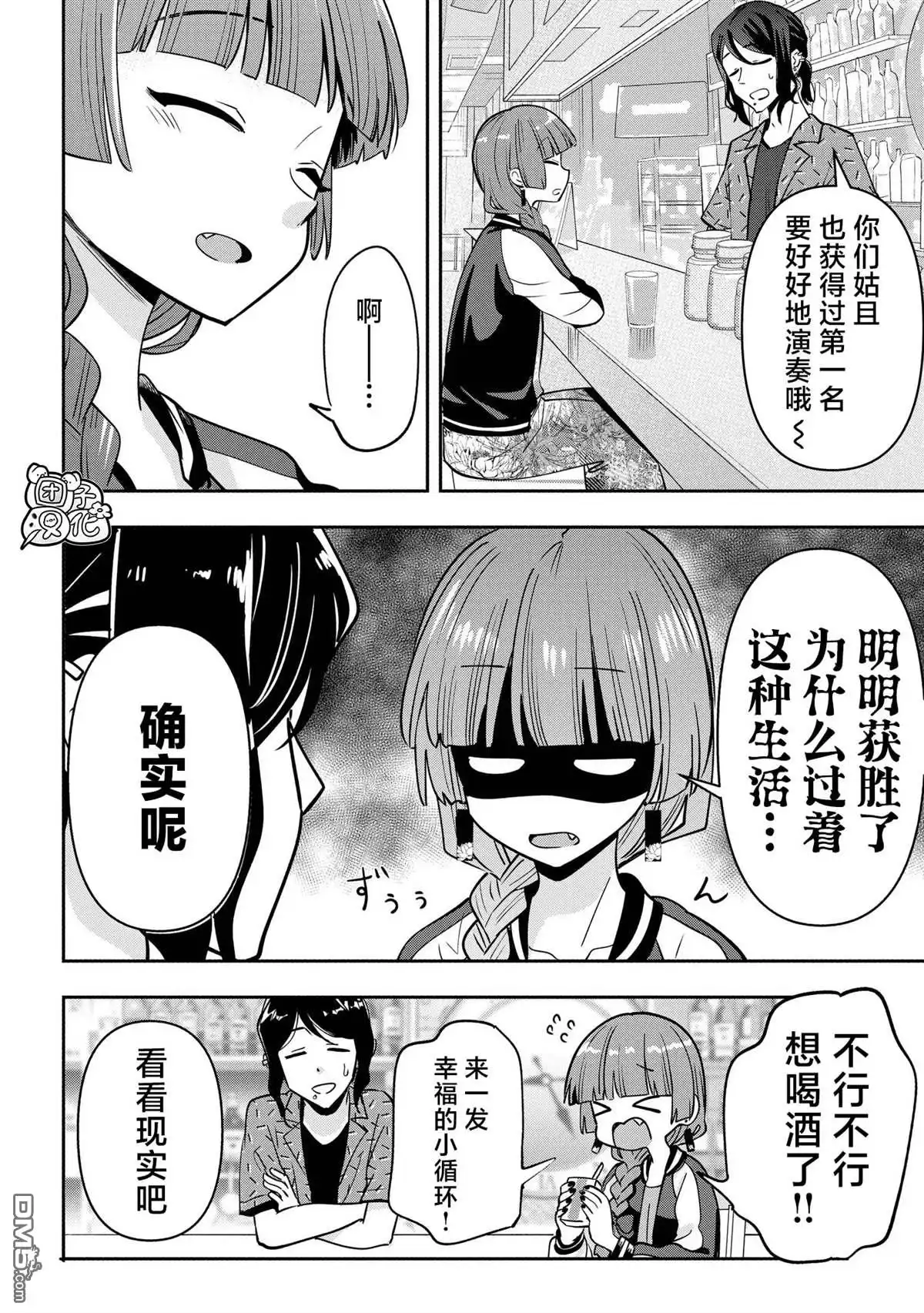 《广井菊里的深酒日记》第28话 第16页