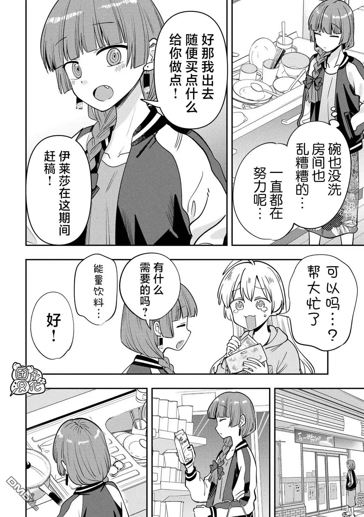 《广井菊里的深酒日记》第28话 第8页