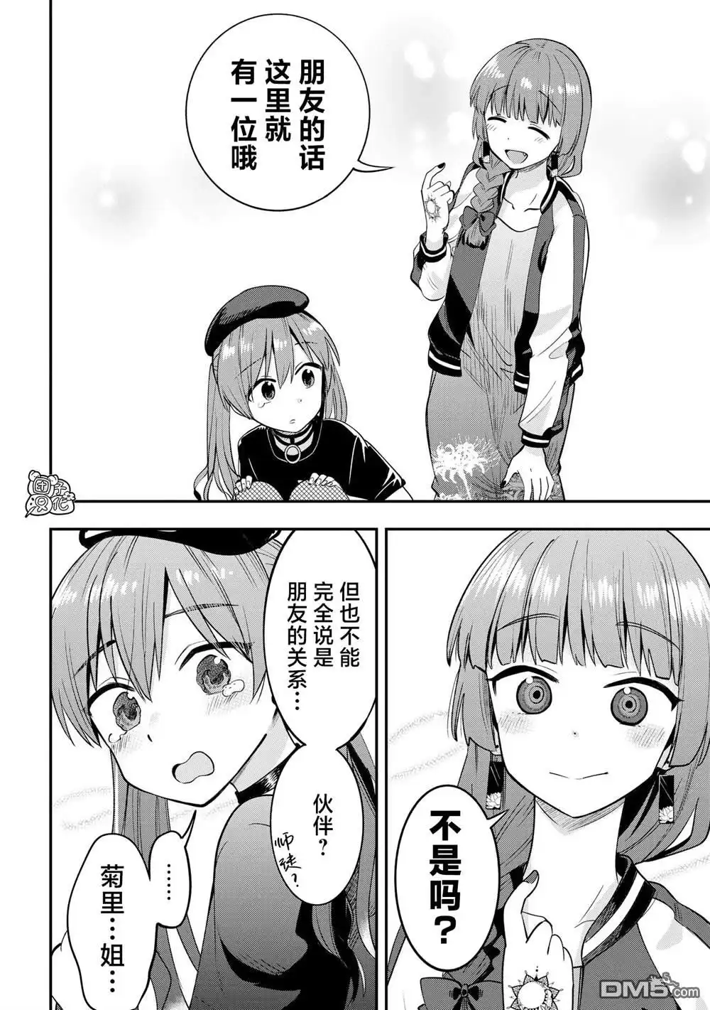 《广井菊里的深酒日记》第5话 第20页