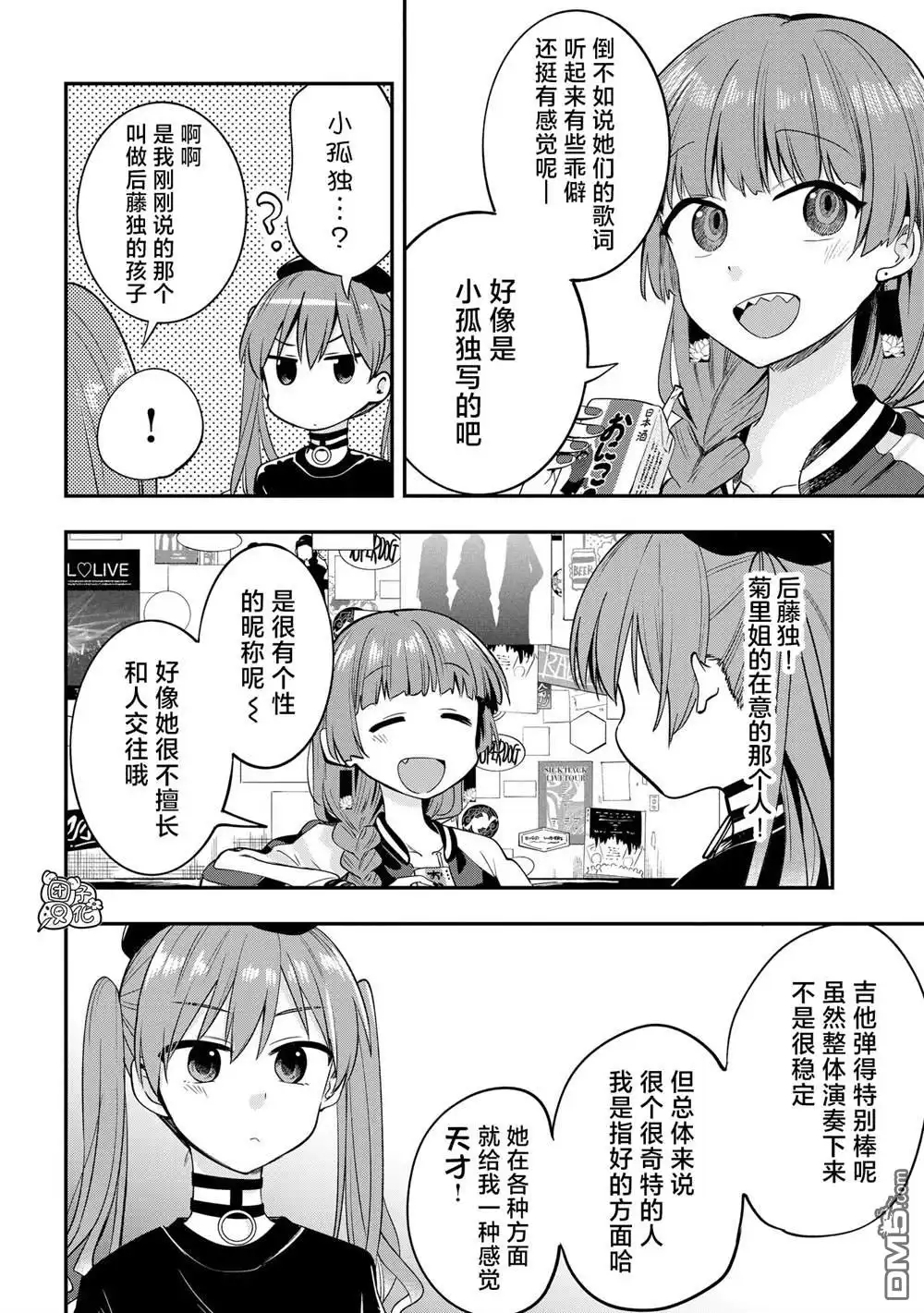 《广井菊里的深酒日记》第5话 第8页
