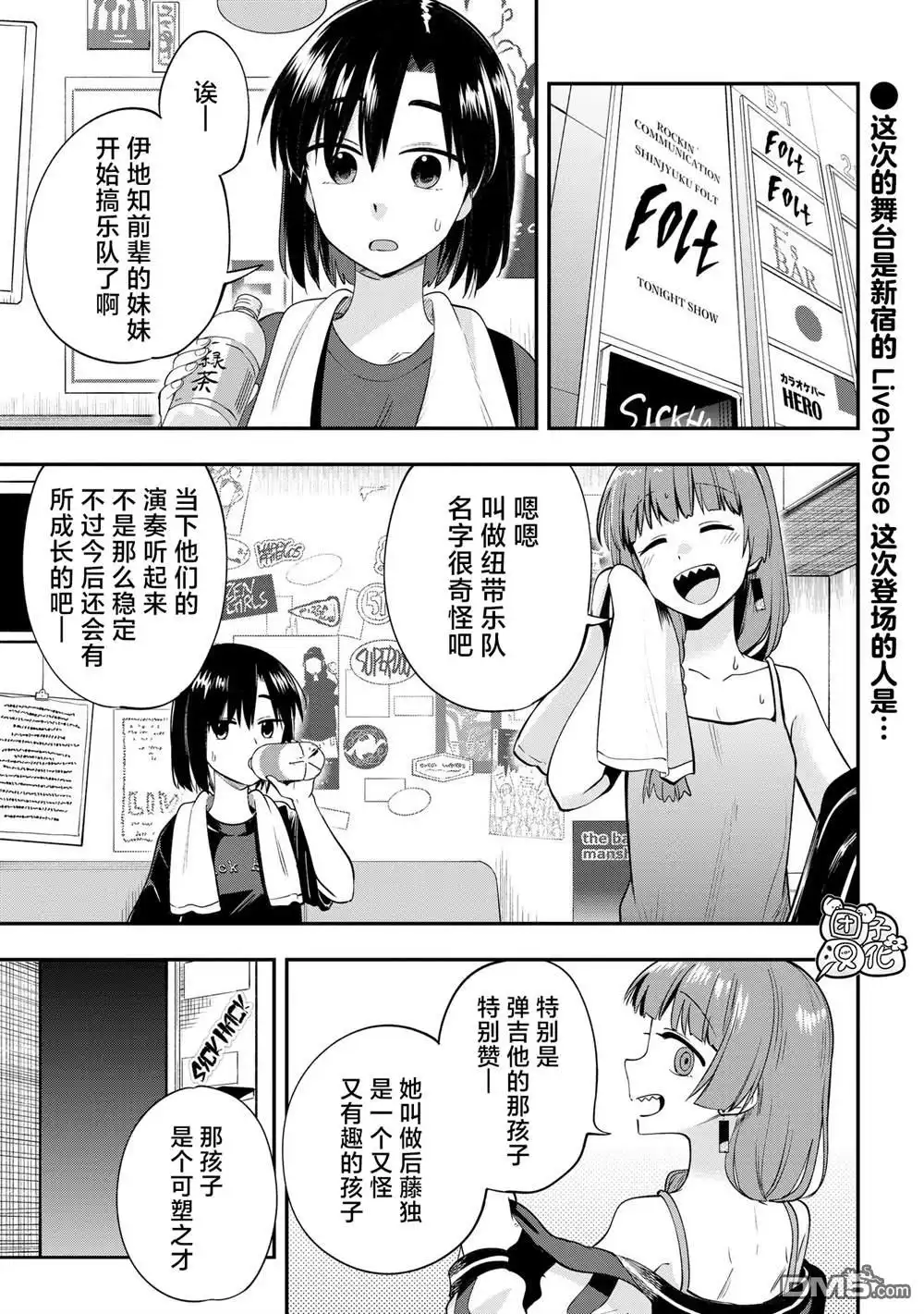 《广井菊里的深酒日记》第5话 第1页