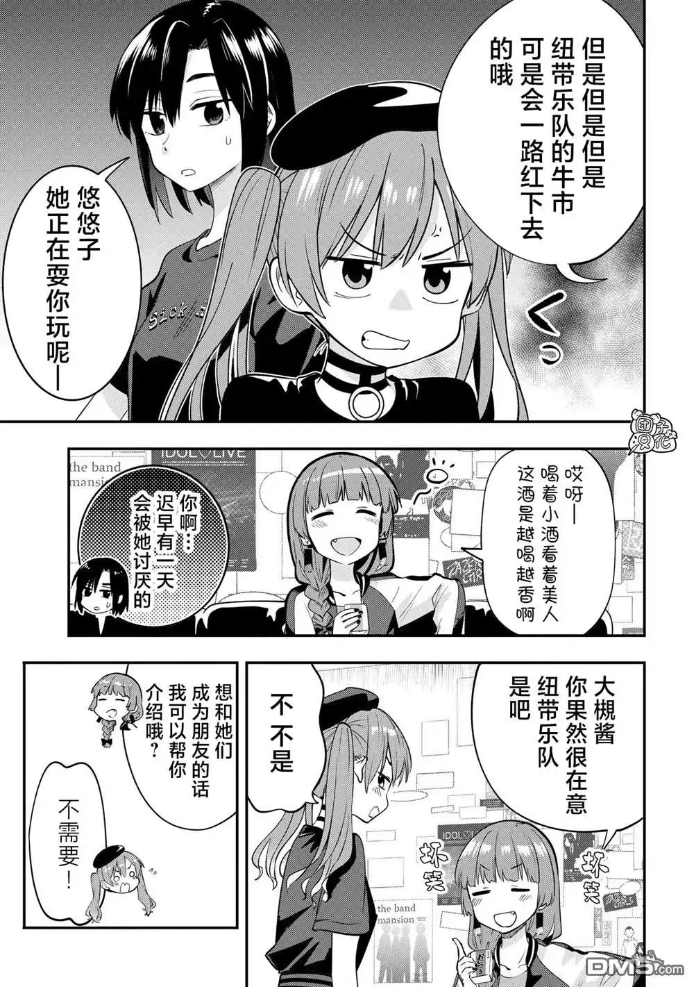 《广井菊里的深酒日记》第5话 第11页