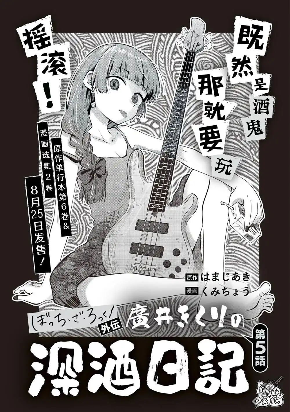 《广井菊里的深酒日记》第5话 第3页