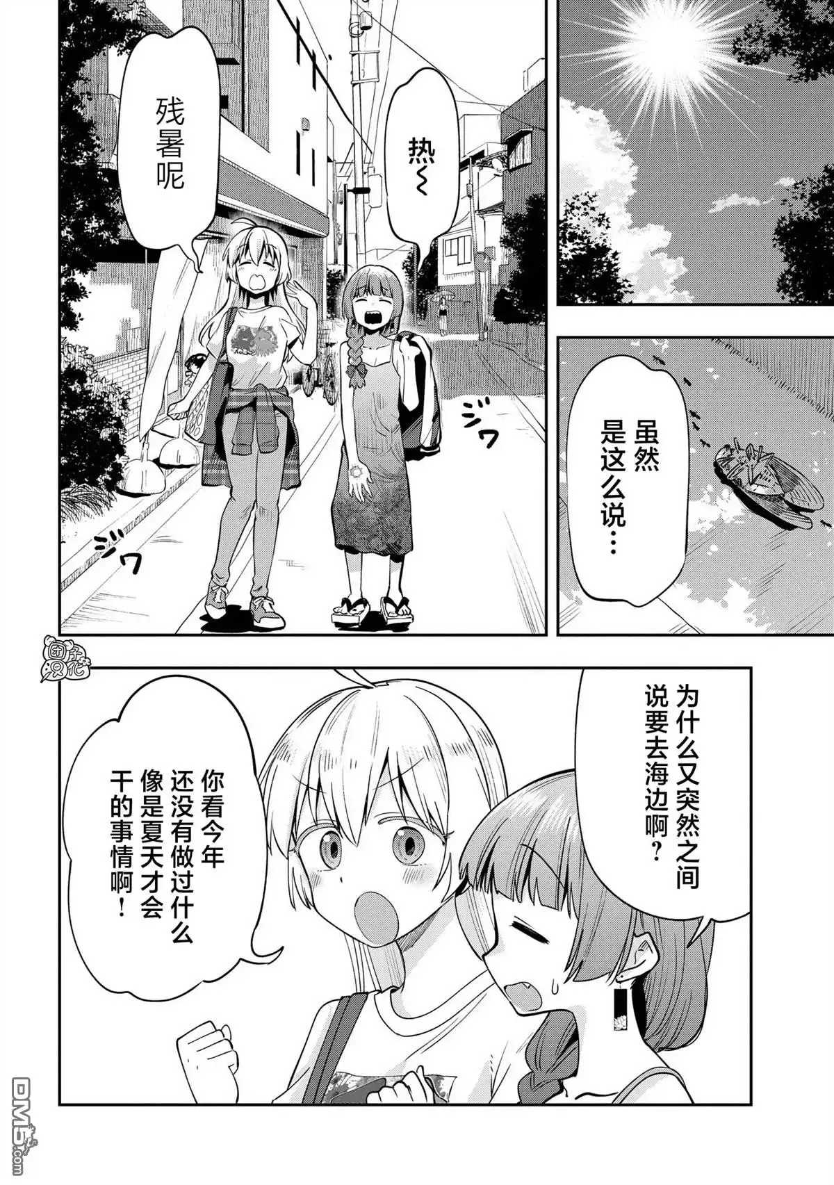 《广井菊里的深酒日记》第6话 第6页