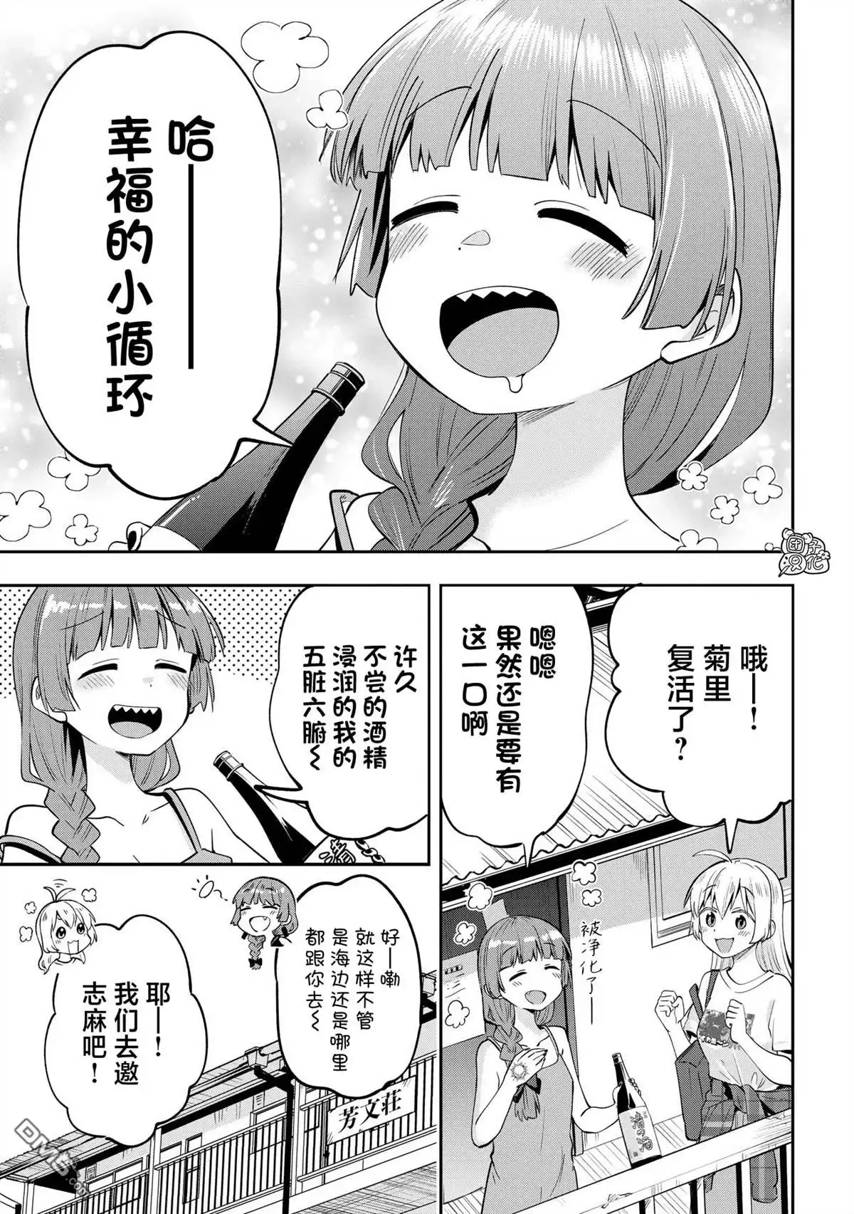 《广井菊里的深酒日记》第6话 第5页