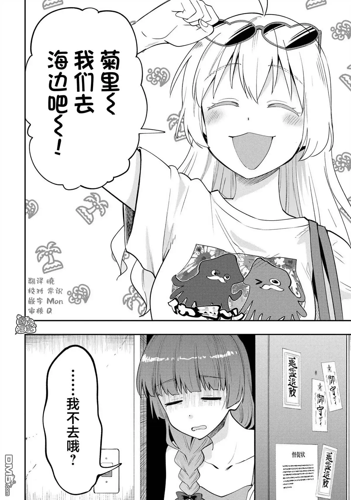 《广井菊里的深酒日记》第6话 第2页