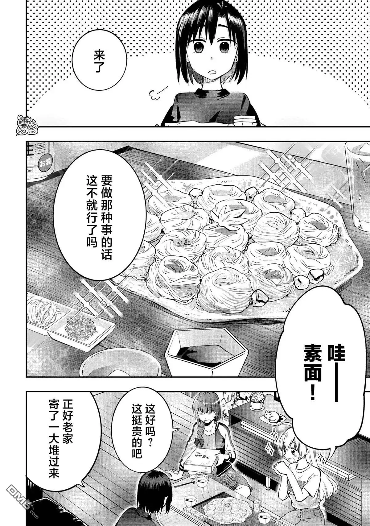 《广井菊里的深酒日记》第6话 第14页