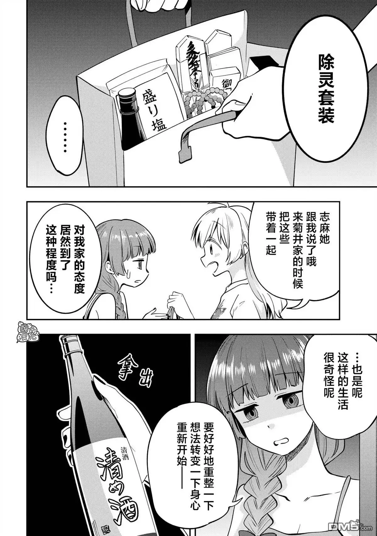 《广井菊里的深酒日记》第6话 第4页