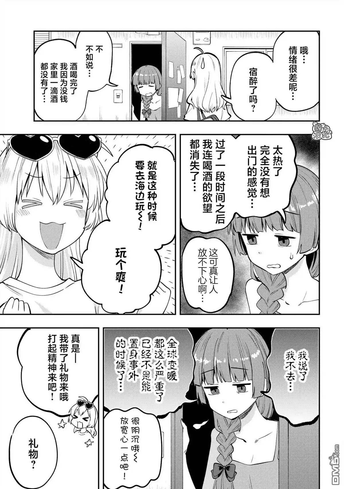 《广井菊里的深酒日记》第6话 第3页