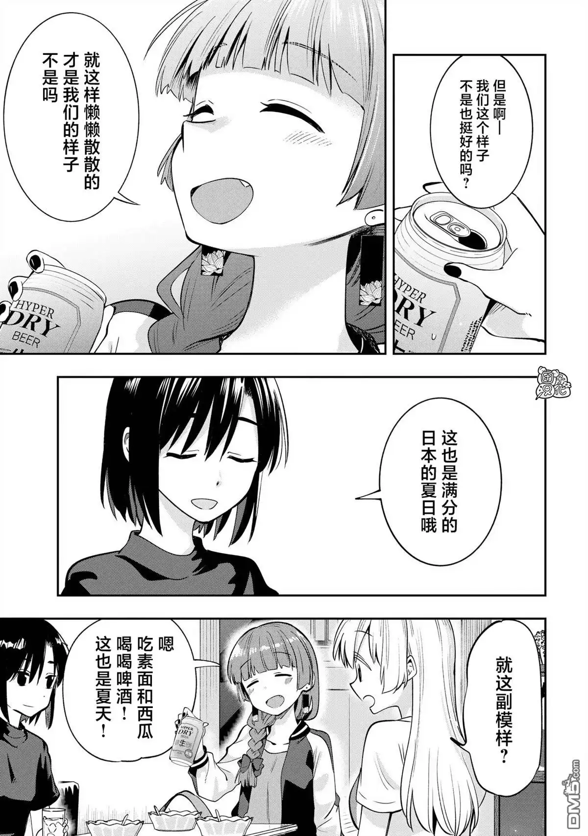 《广井菊里的深酒日记》第6话 第17页