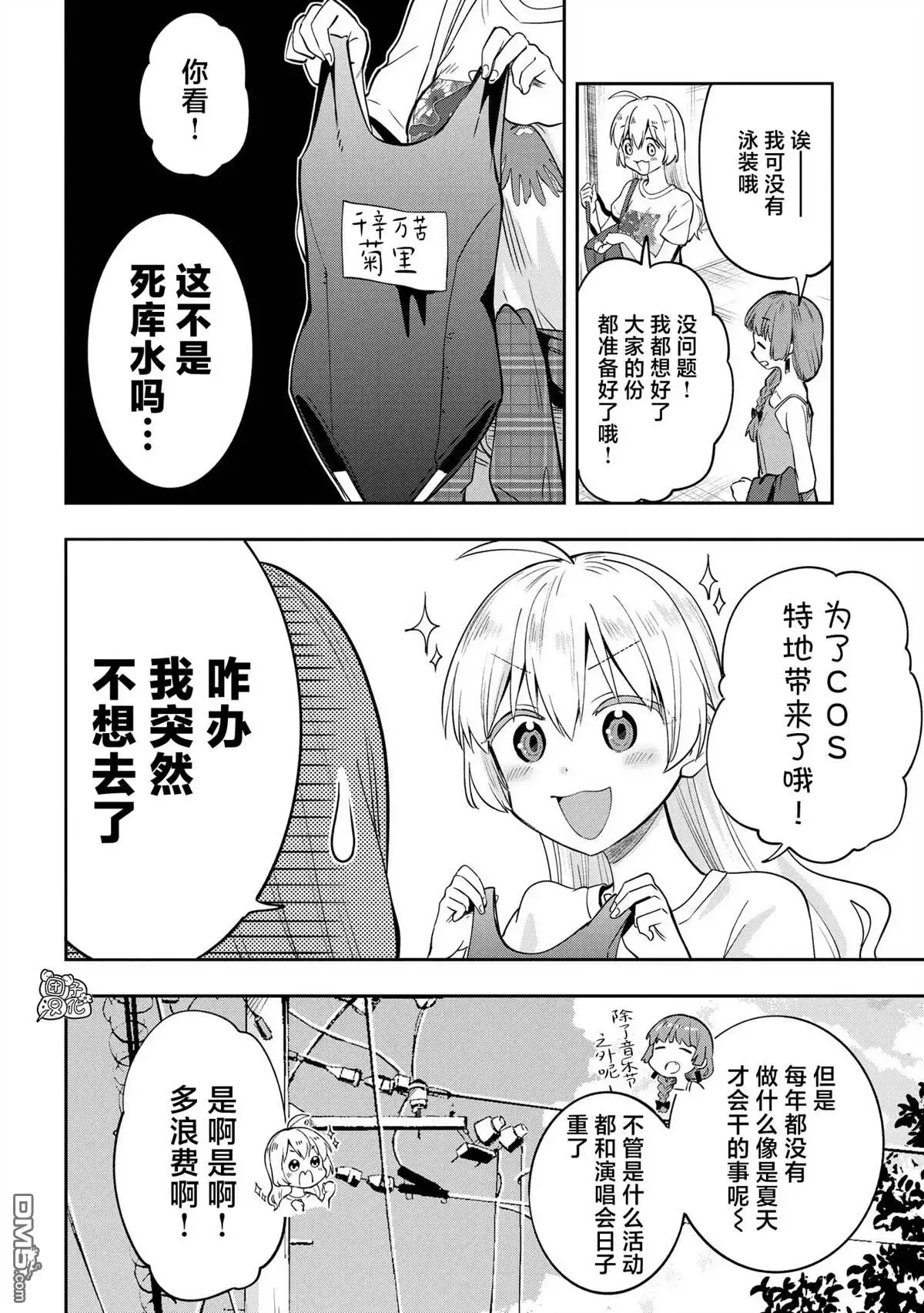 《广井菊里的深酒日记》第6话 第8页