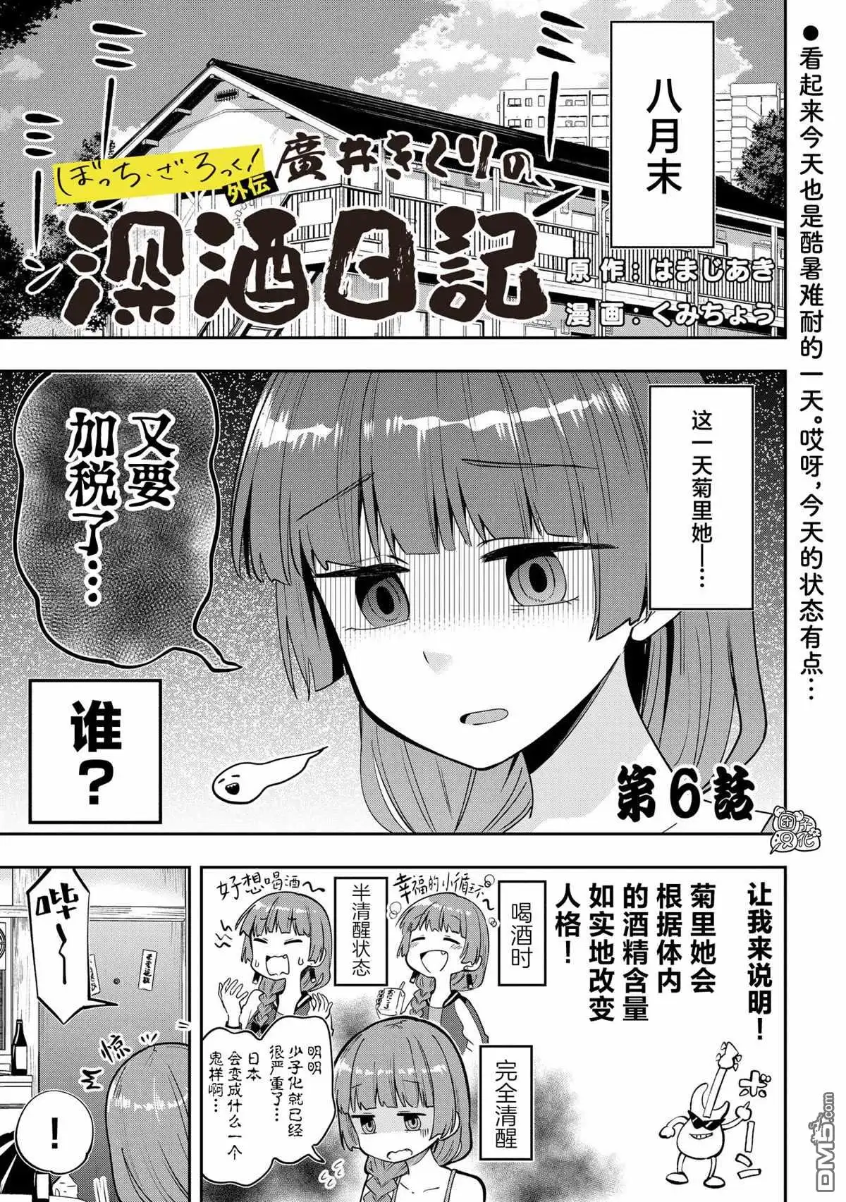 《广井菊里的深酒日记》第6话 第1页