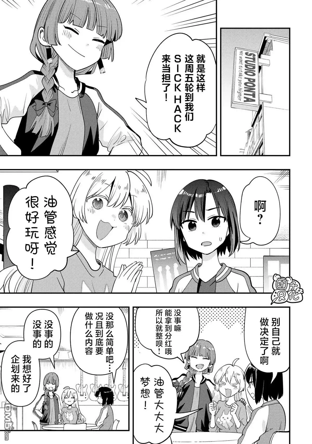 《广井菊里的深酒日记》第35话 第3页