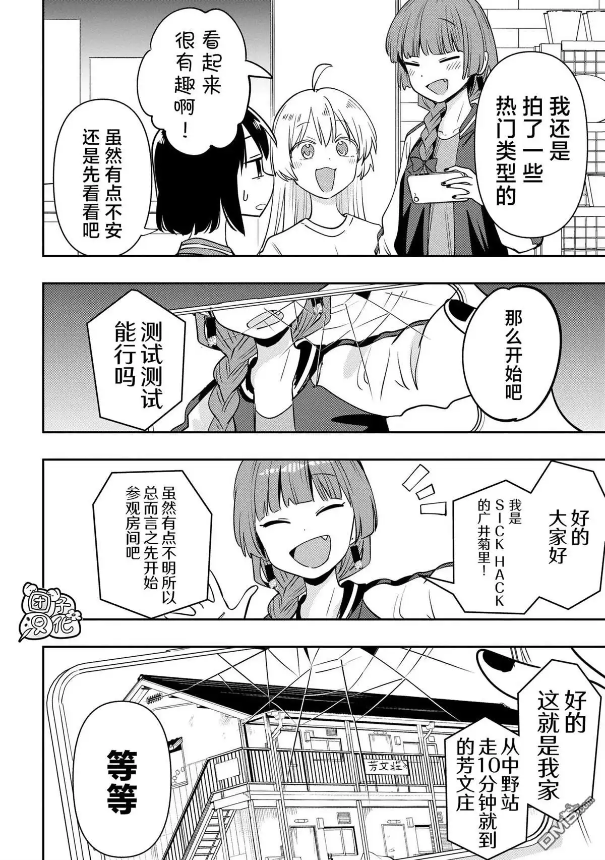 《广井菊里的深酒日记》第35话 第8页
