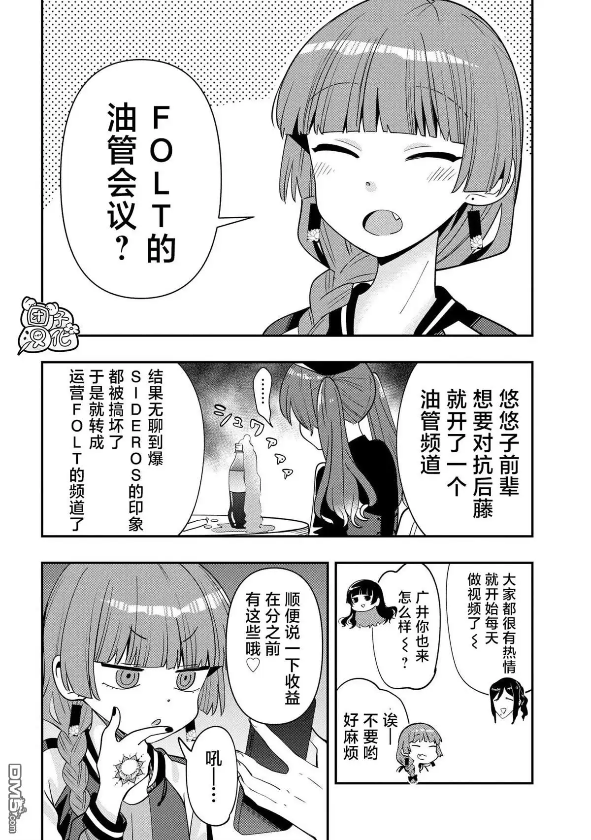 《广井菊里的深酒日记》第35话 第2页