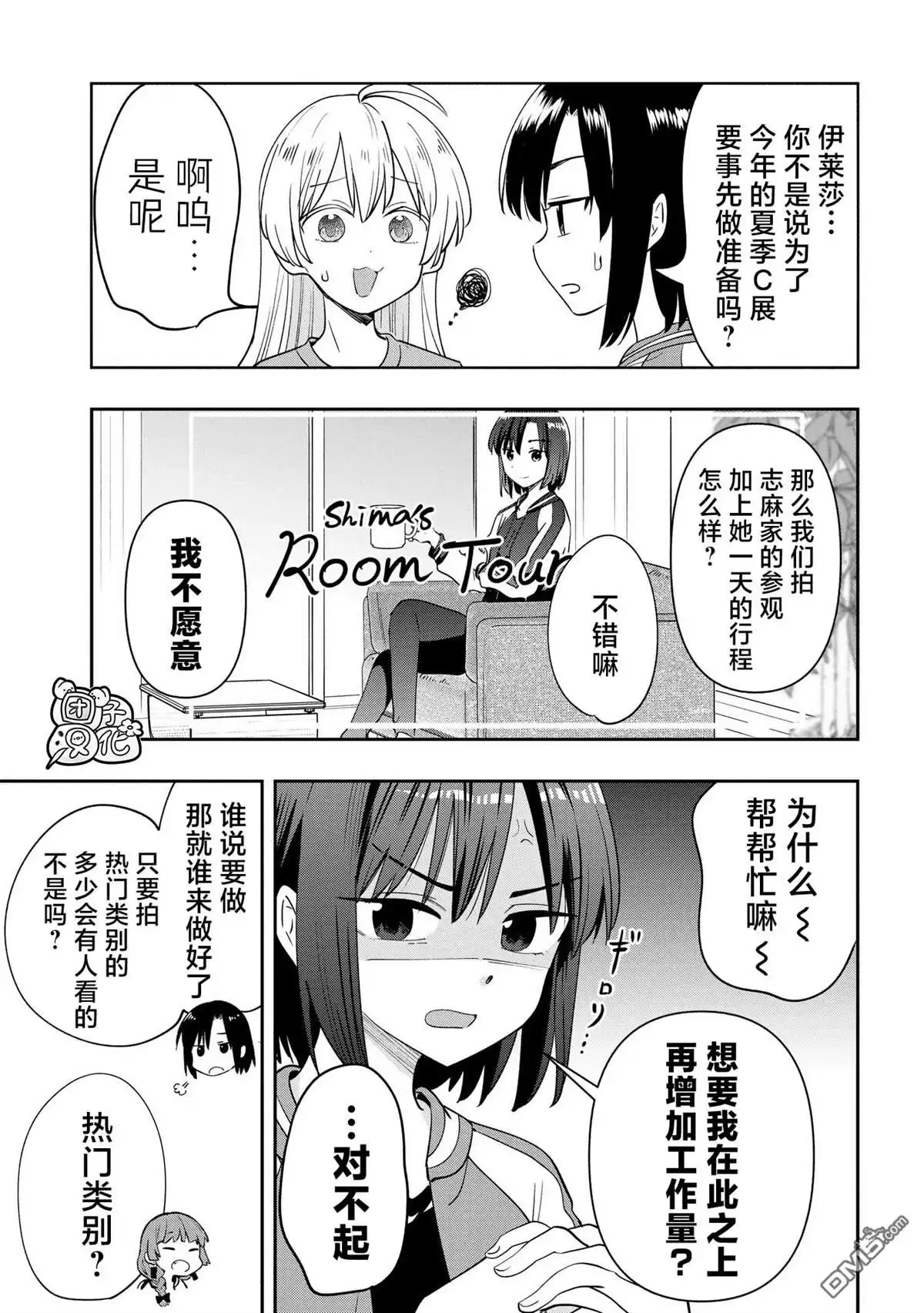 《广井菊里的深酒日记》第35话 第5页