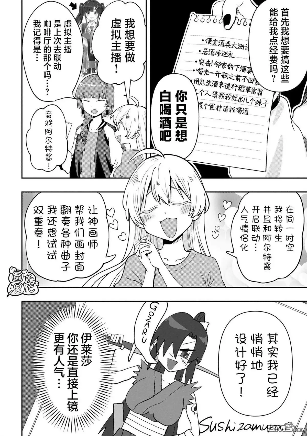 《广井菊里的深酒日记》第35话 第4页