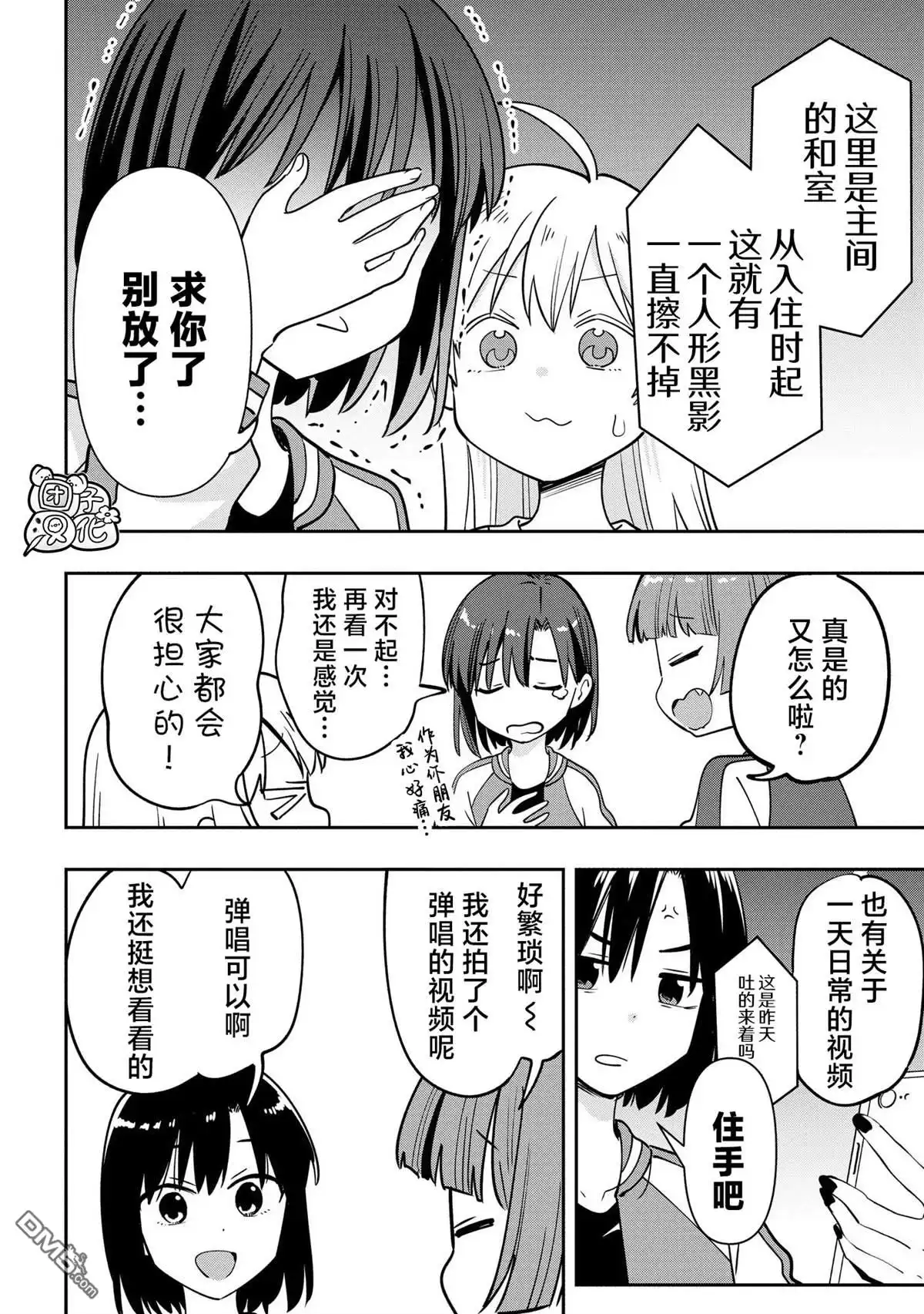 《广井菊里的深酒日记》第35话 第10页