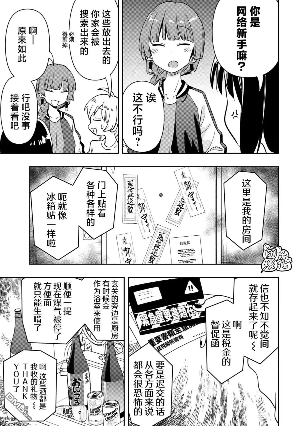 《广井菊里的深酒日记》第35话 第9页