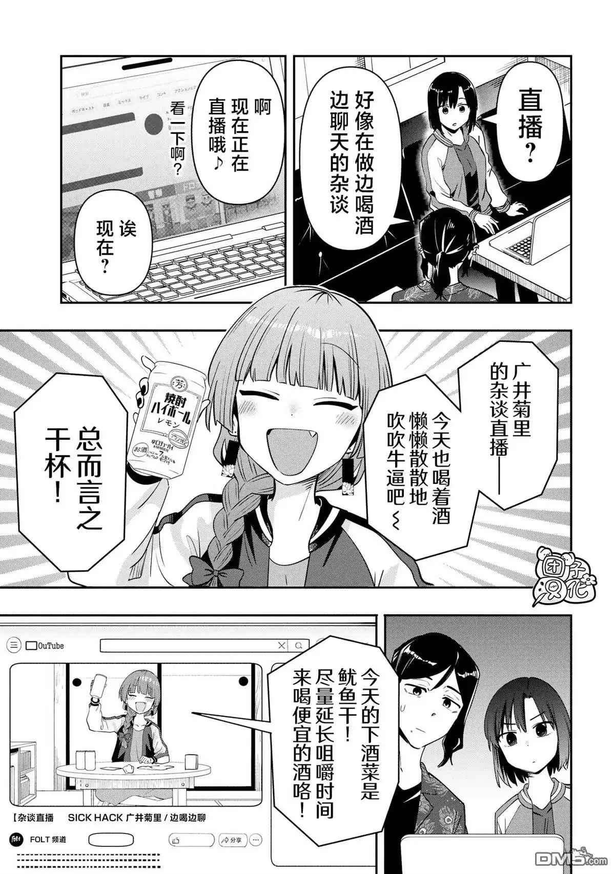 《广井菊里的深酒日记》第35话 第15页