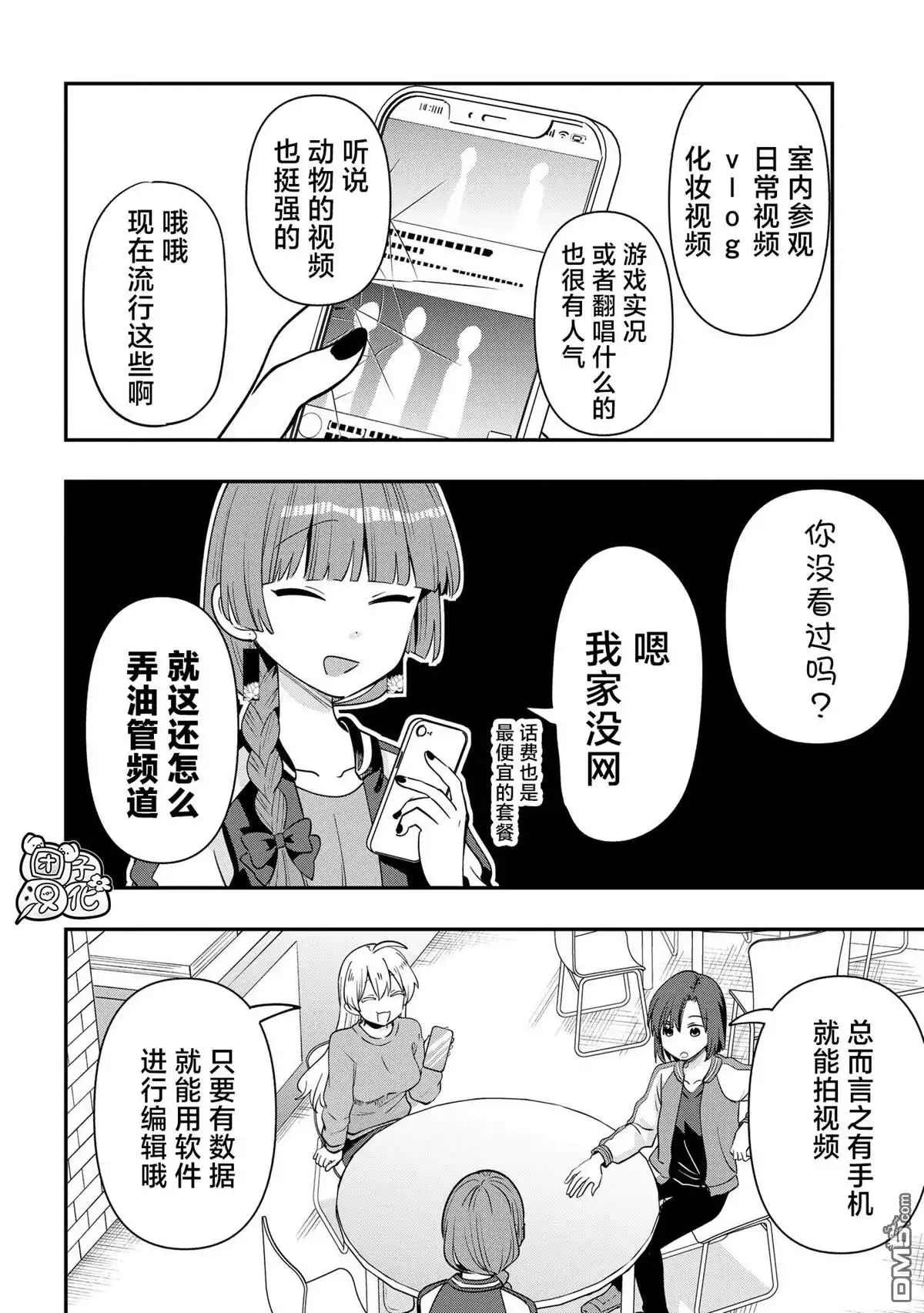 《广井菊里的深酒日记》第35话 第6页