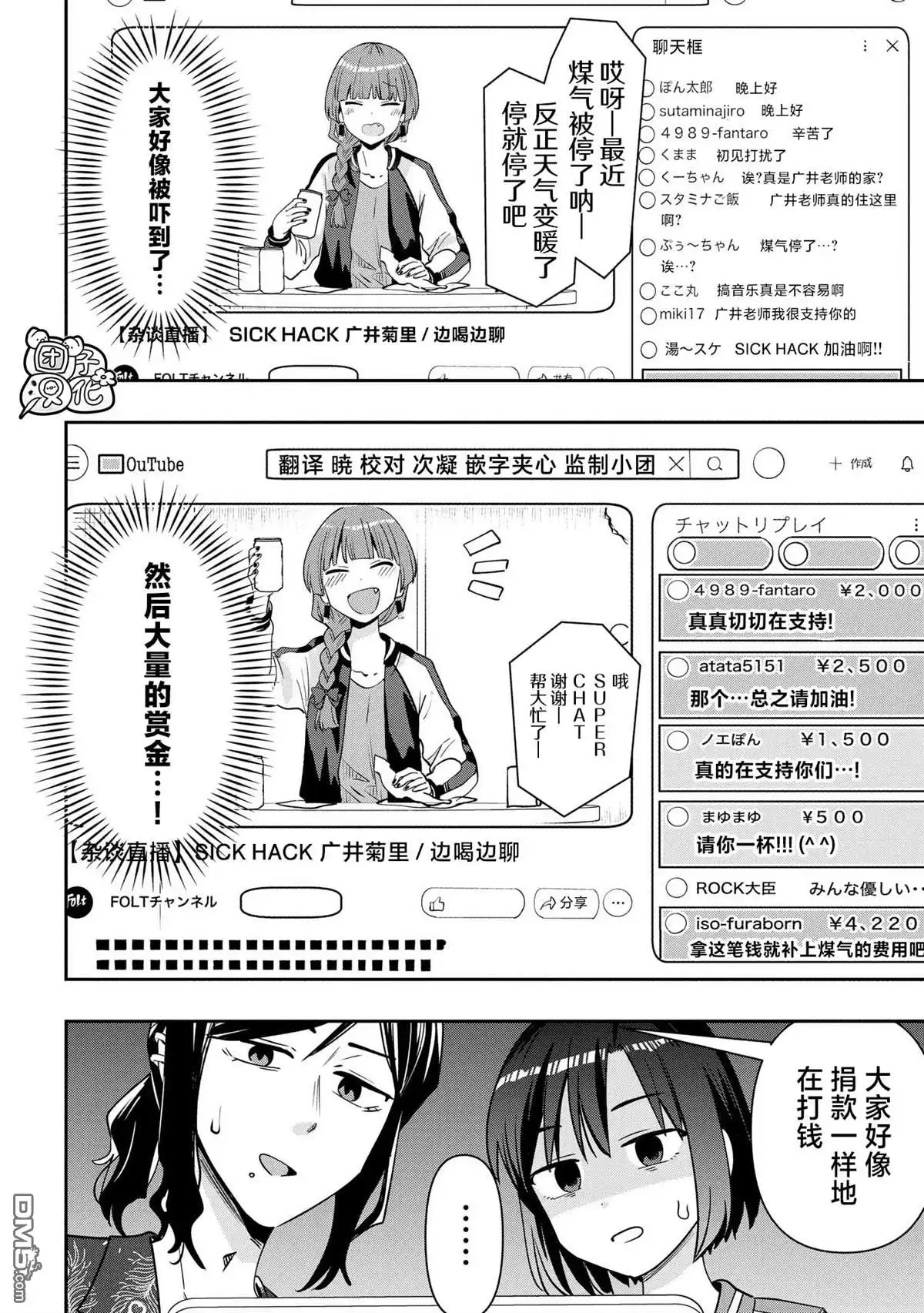 《广井菊里的深酒日记》第35话 第16页