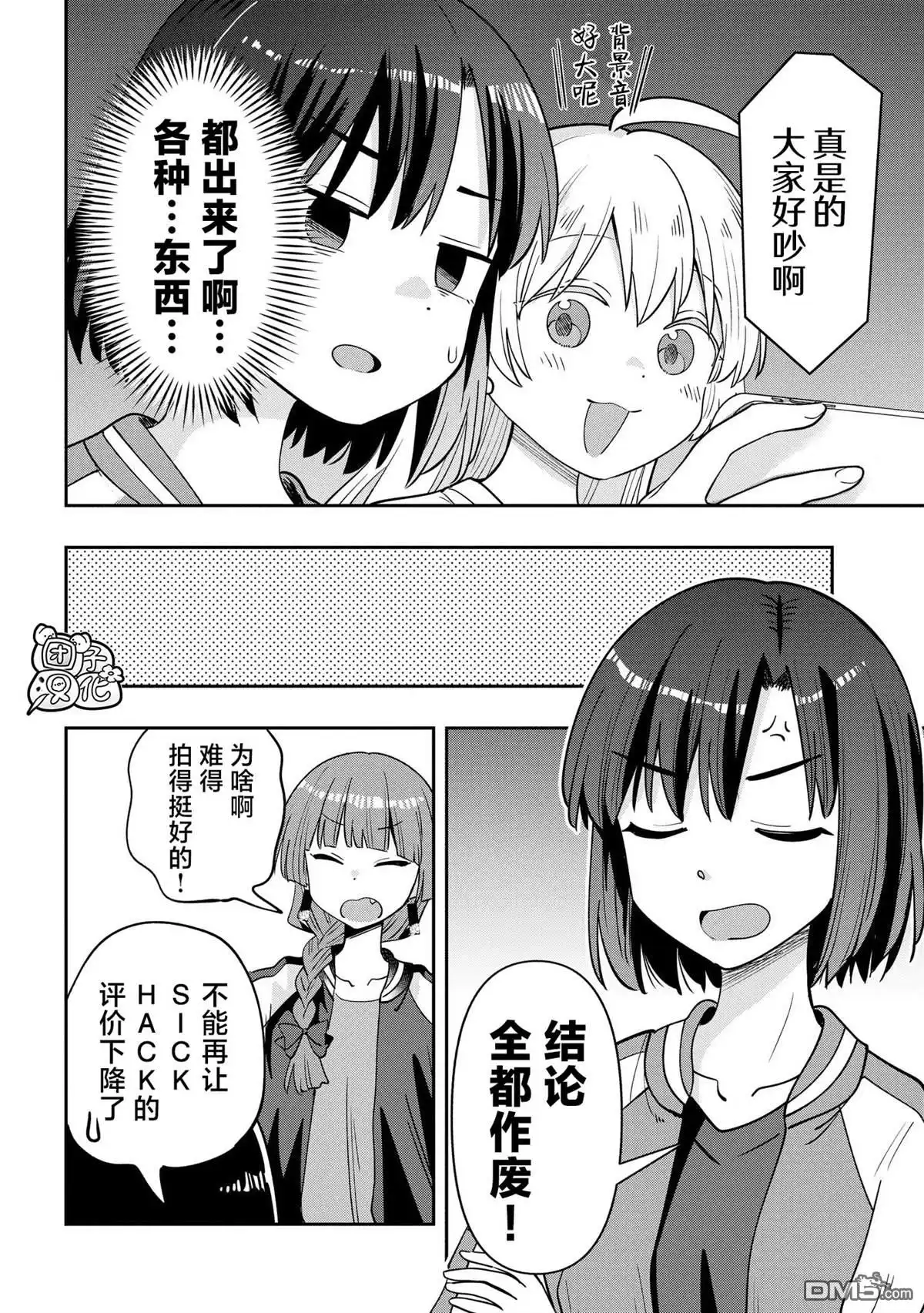 《广井菊里的深酒日记》第35话 第12页