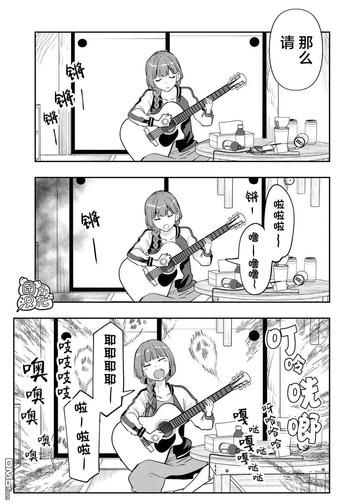 《广井菊里的深酒日记》第35话 第11页