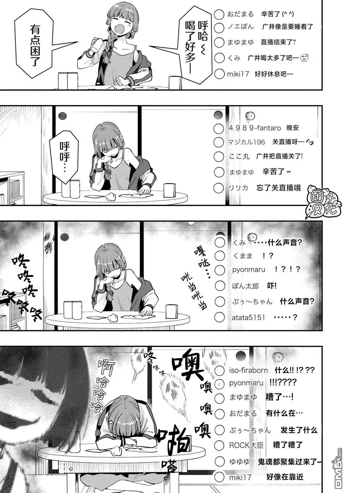 《广井菊里的深酒日记》第35话 第17页