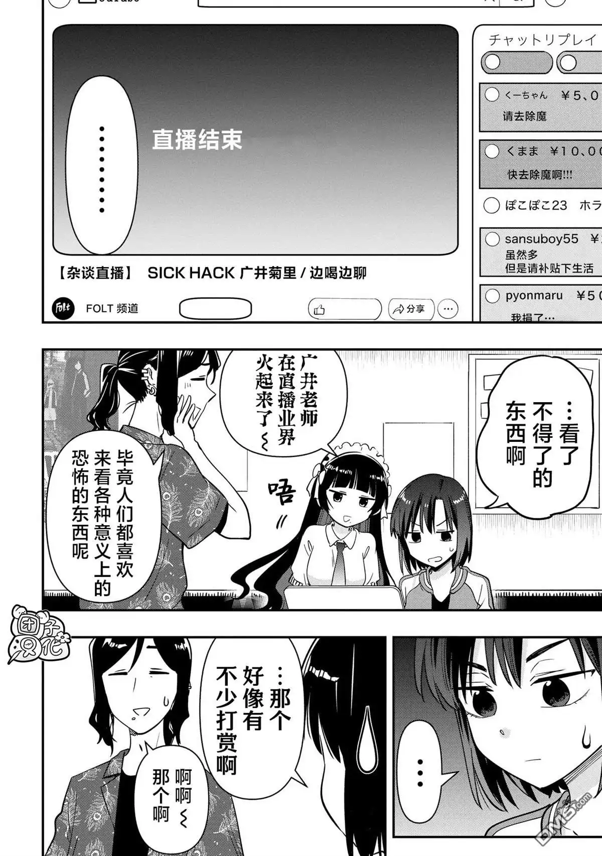 《广井菊里的深酒日记》第35话 第18页