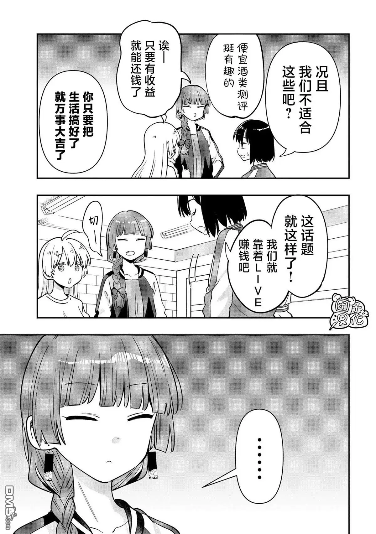 《广井菊里的深酒日记》第35话 第13页
