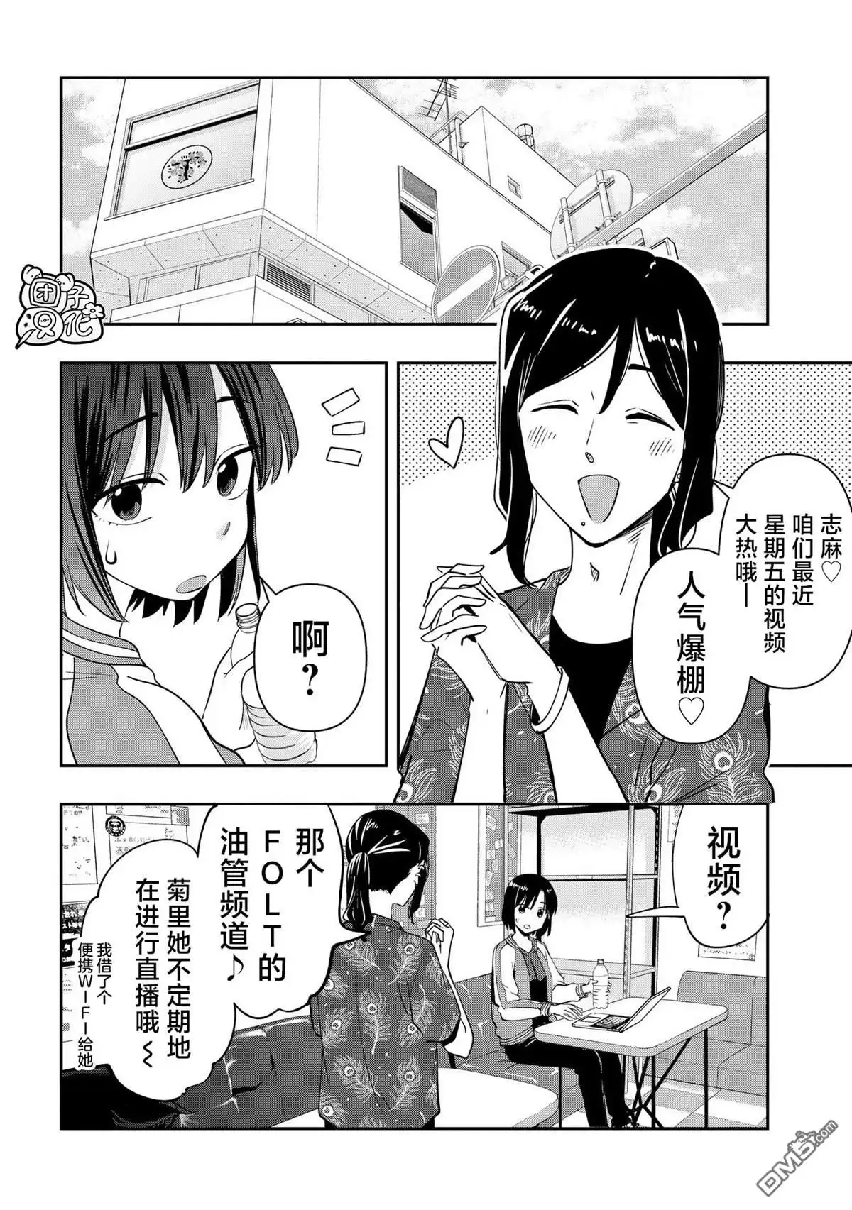 《广井菊里的深酒日记》第35话 第14页