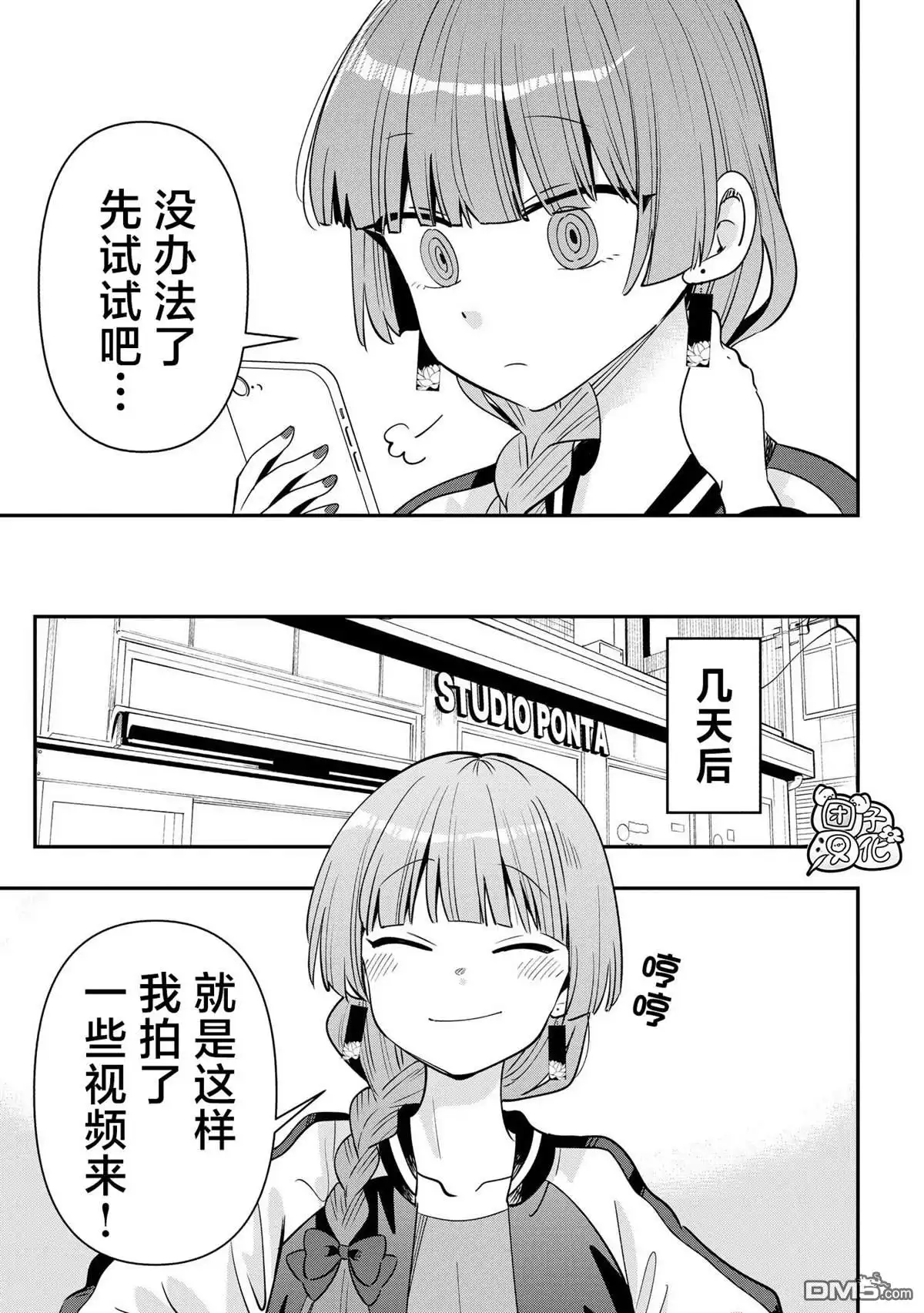 《广井菊里的深酒日记》第35话 第7页
