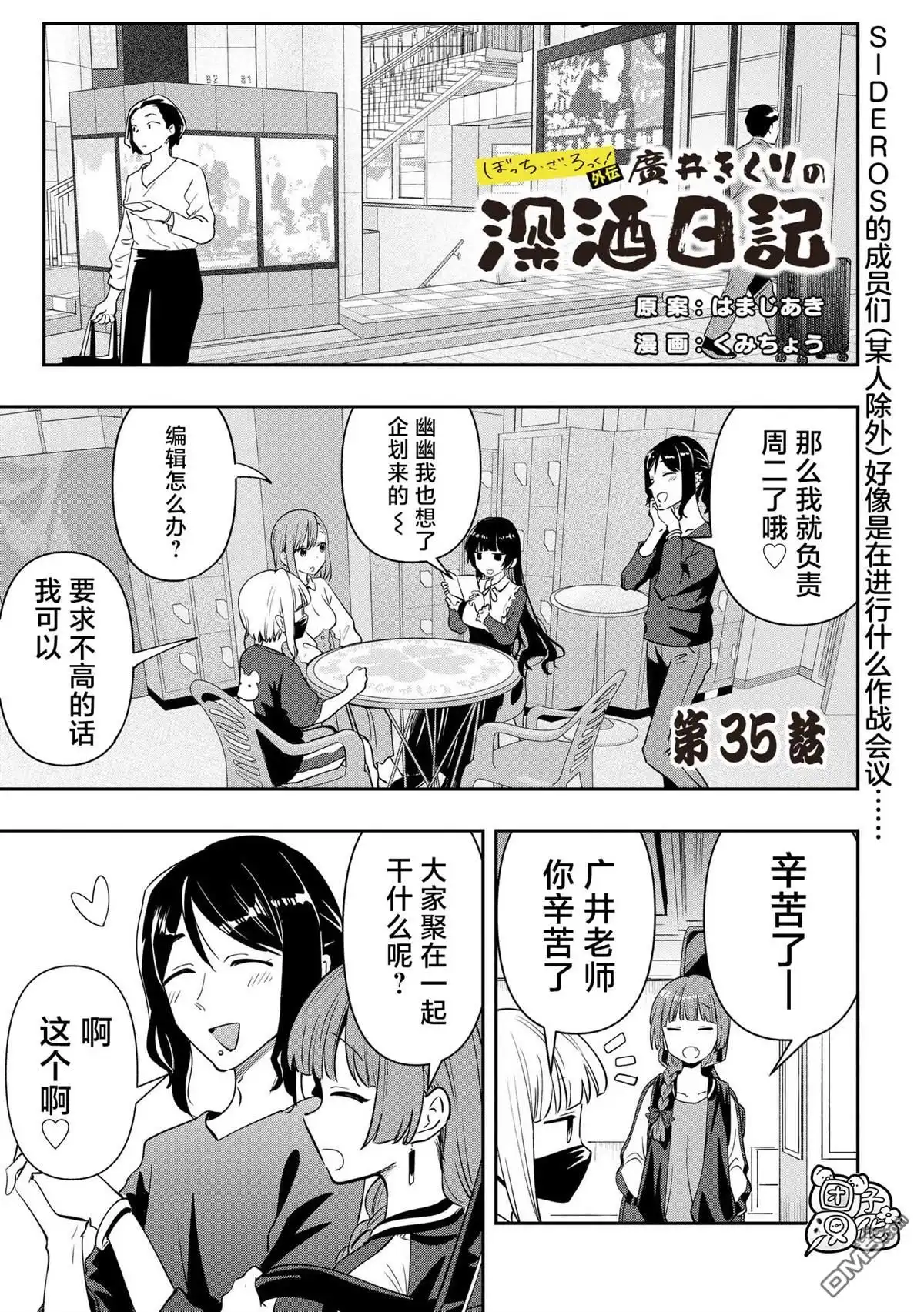 《广井菊里的深酒日记》第35话 第1页