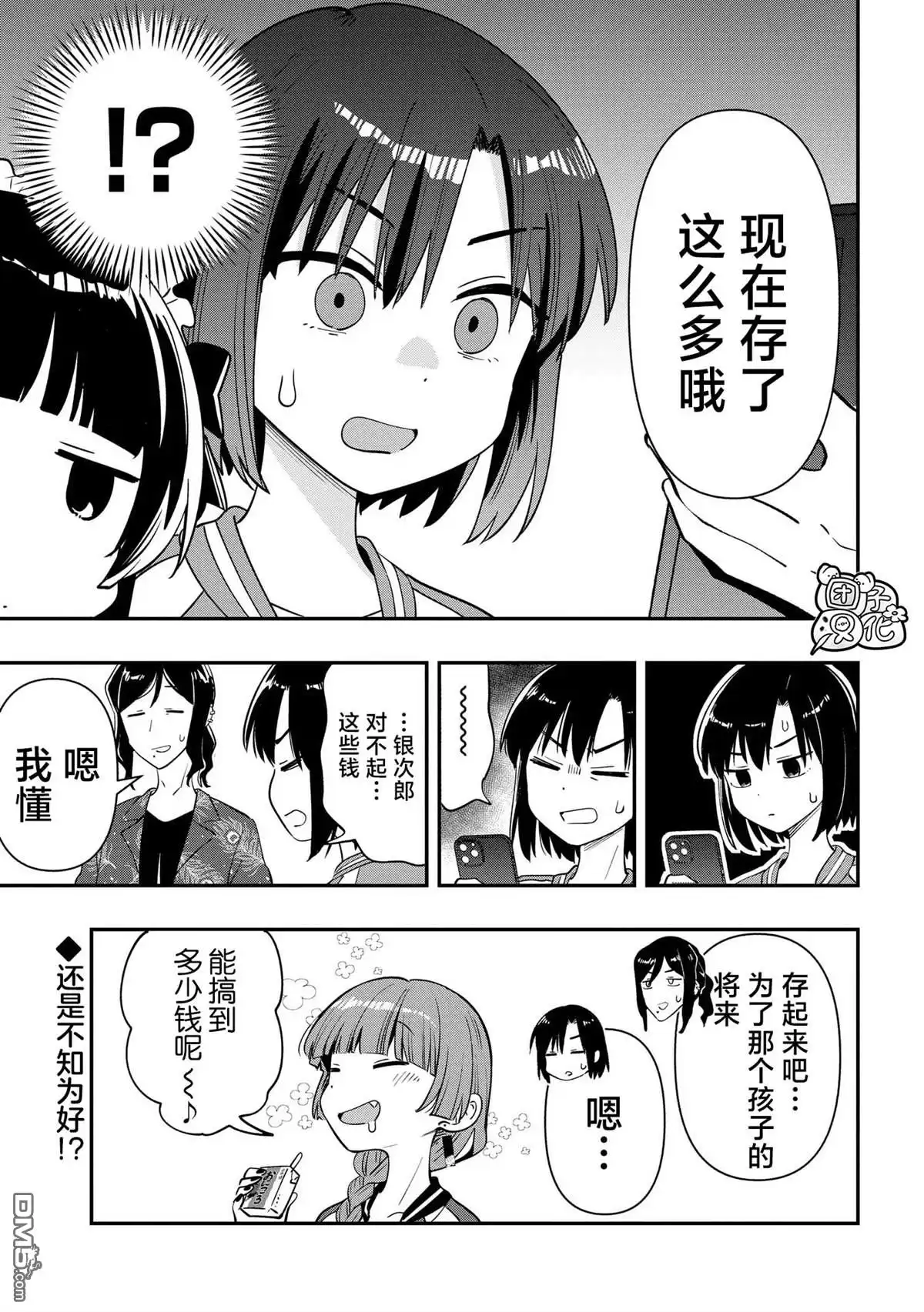 《广井菊里的深酒日记》第35话 第19页