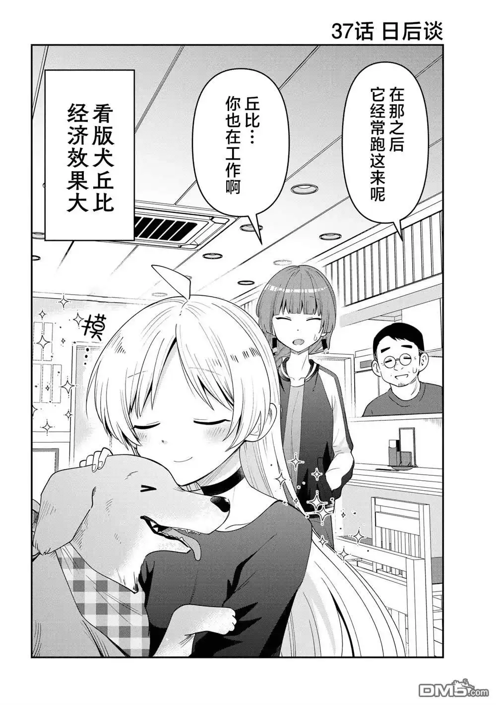 《广井菊里的深酒日记》第37.5话 第1页