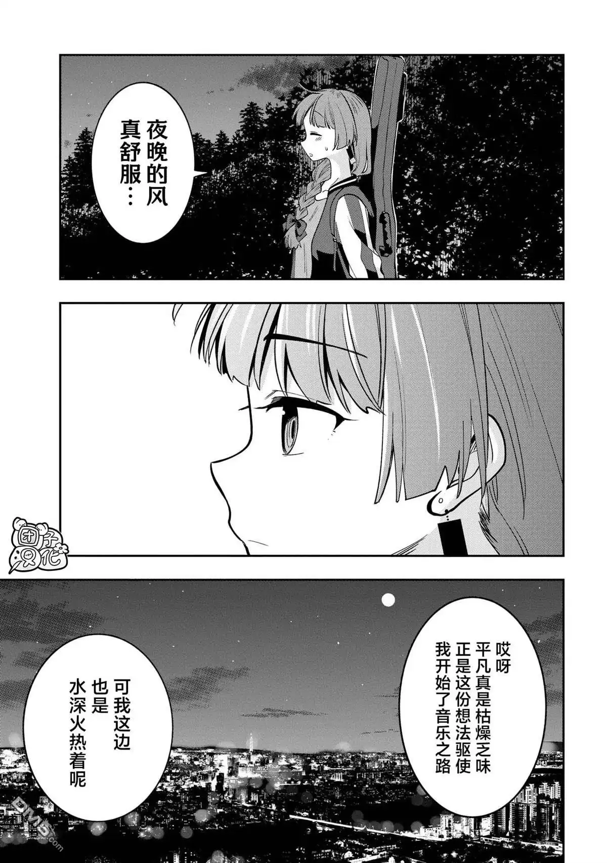 《广井菊里的深酒日记》第7话 第17页