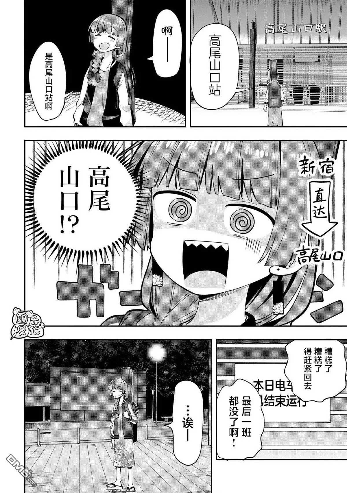 《广井菊里的深酒日记》第7话 第10页