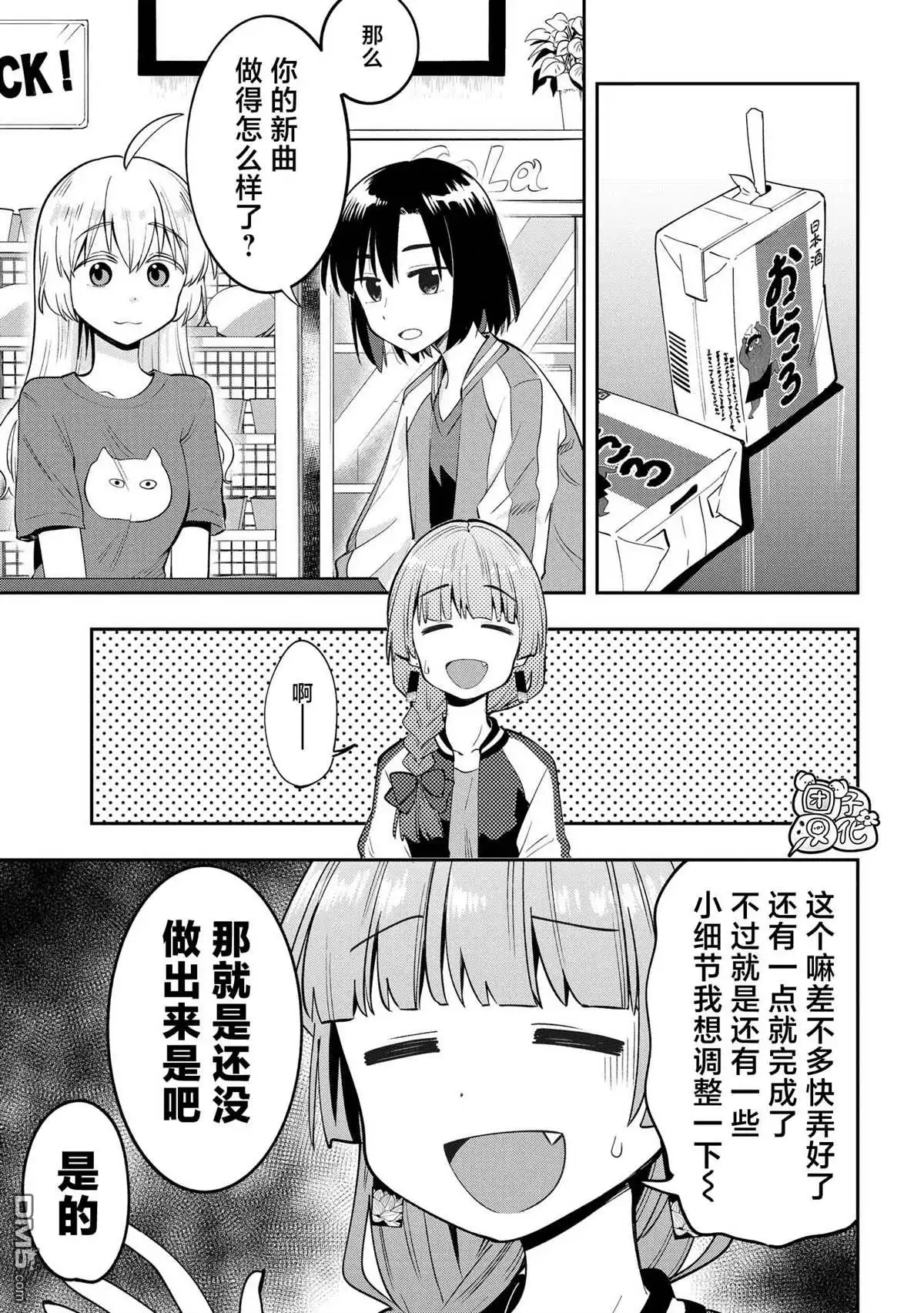 《广井菊里的深酒日记》第7话 第3页