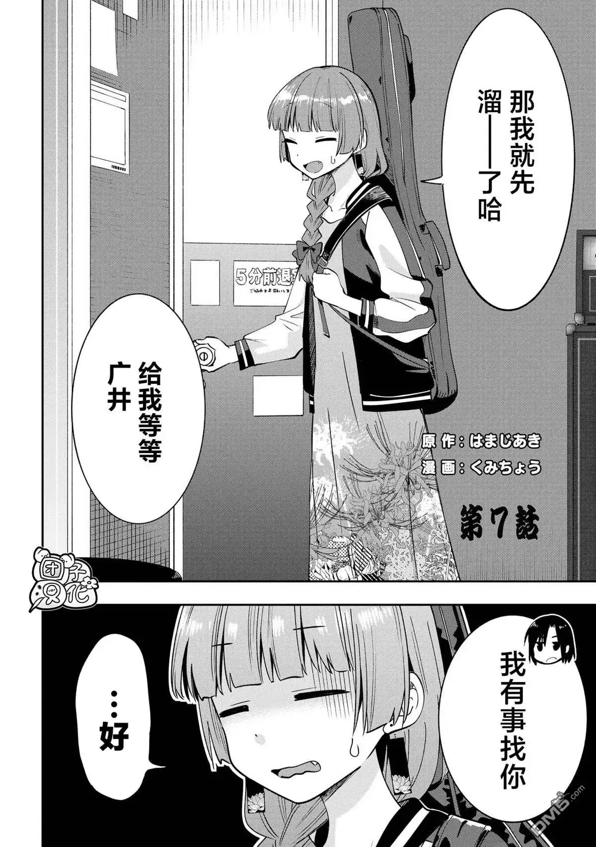 《广井菊里的深酒日记》第7话 第2页