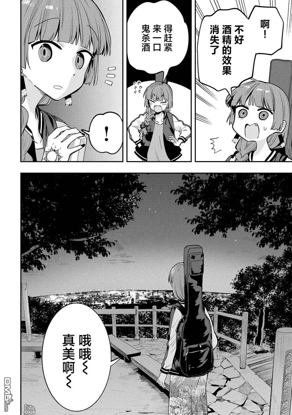 《广井菊里的深酒日记》第7话 第16页