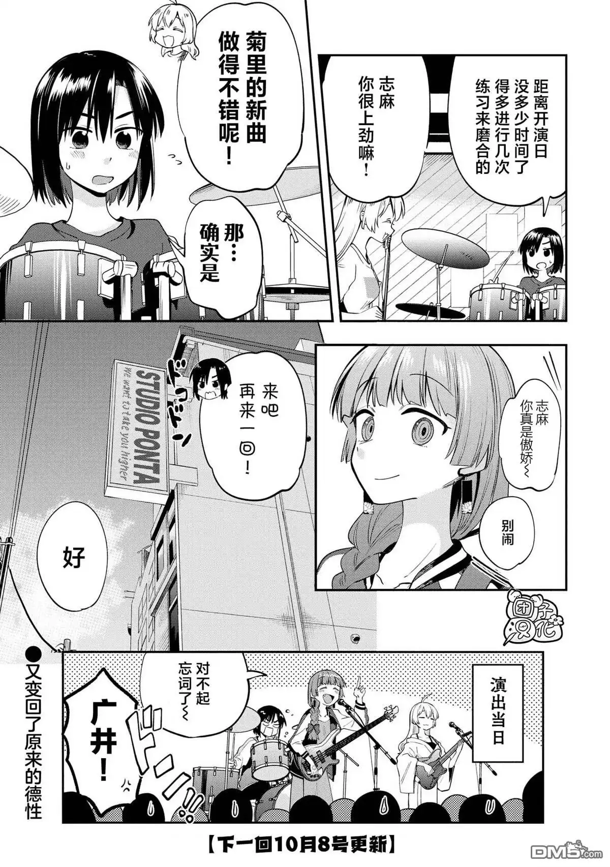 《广井菊里的深酒日记》第7话 第24页