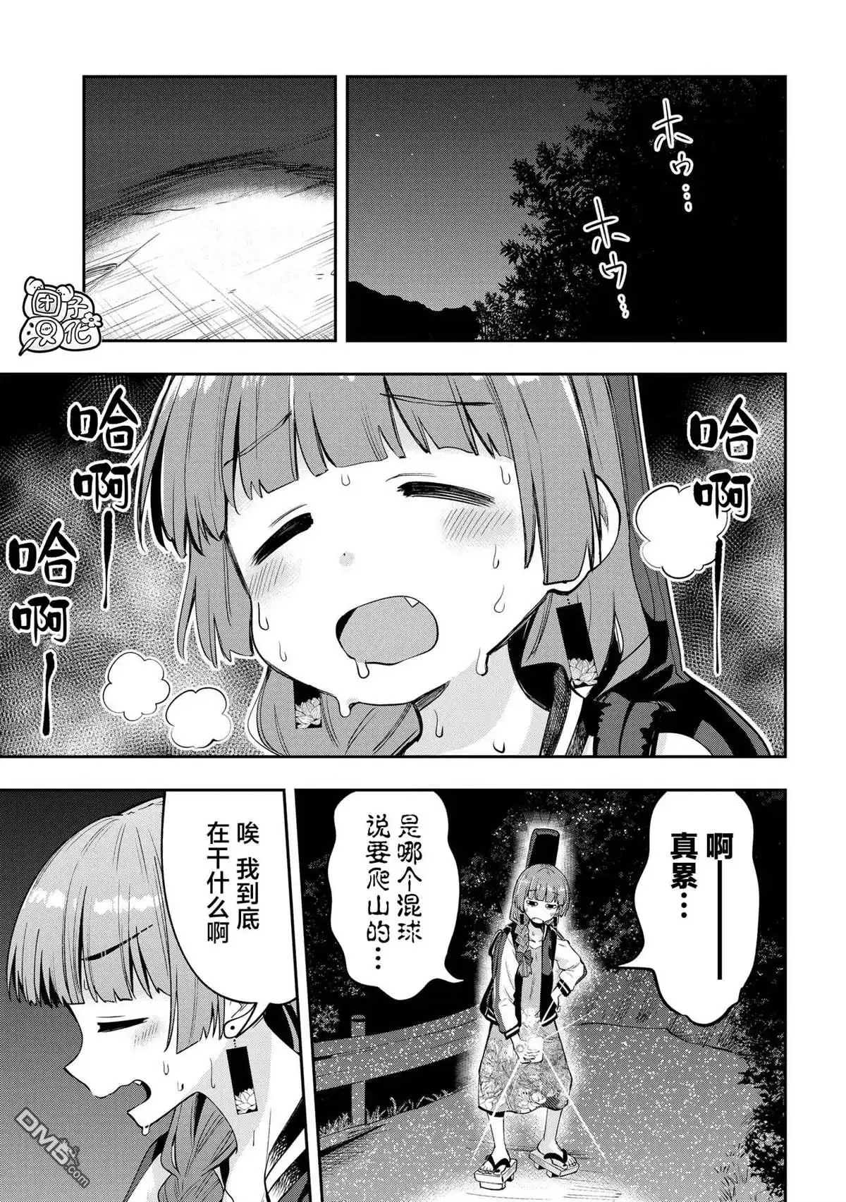 《广井菊里的深酒日记》第7话 第13页