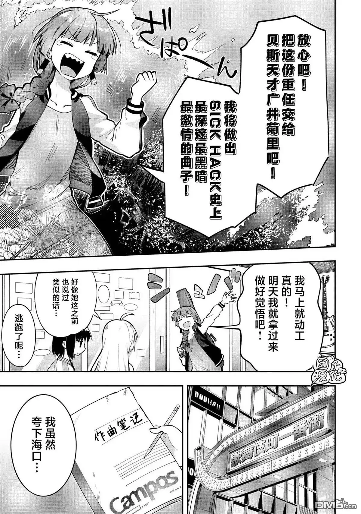 《广井菊里的深酒日记》第7话 第5页